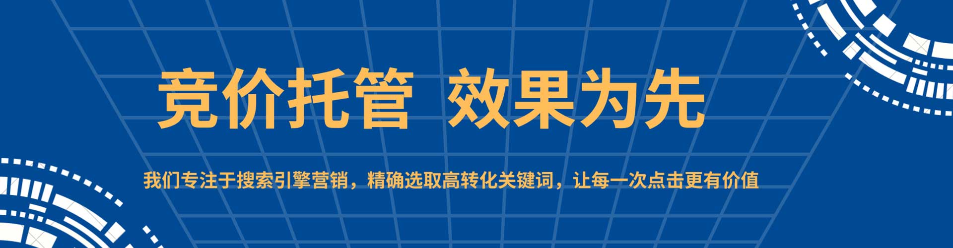 罗湖百度竞价代理